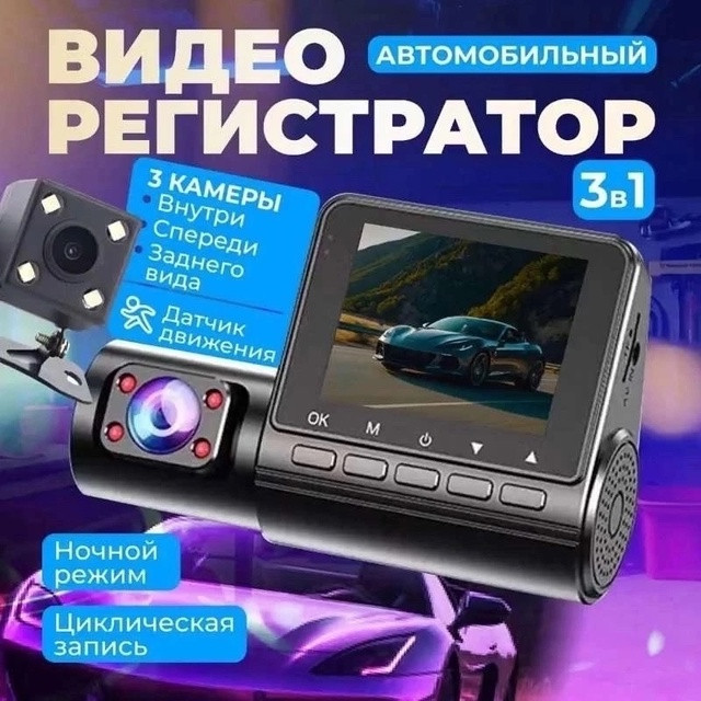 Видеорегистратор купить в Интернет-магазине Садовод База - цена 1700 руб Садовод интернет-каталог