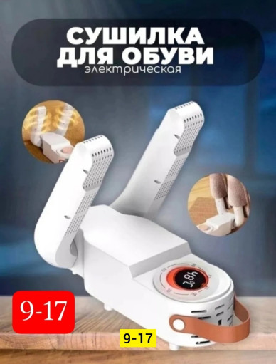 Сушилка для обуви САДОВОД официальный интернет-каталог