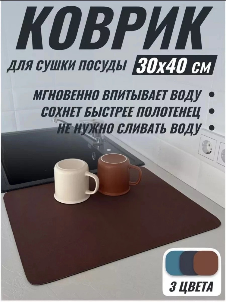 кухонный коврик купить в Интернет-магазине Садовод База - цена 99 руб Садовод интернет-каталог