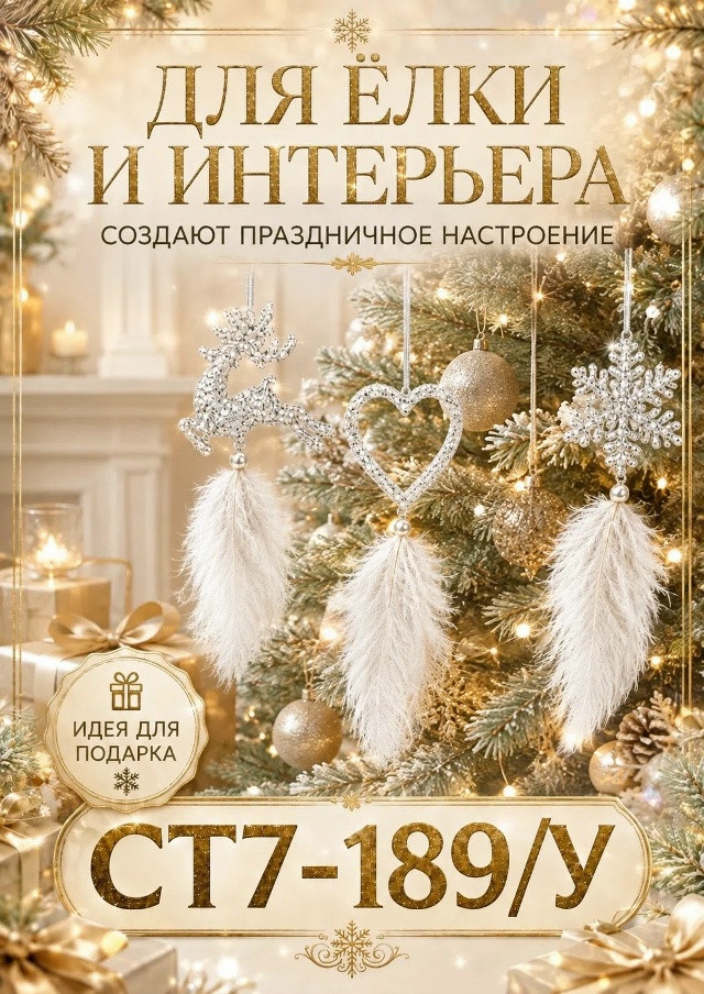 ёлочные украшения купить в Интернет-магазине Садовод База - цена 150 руб Садовод интернет-каталог
