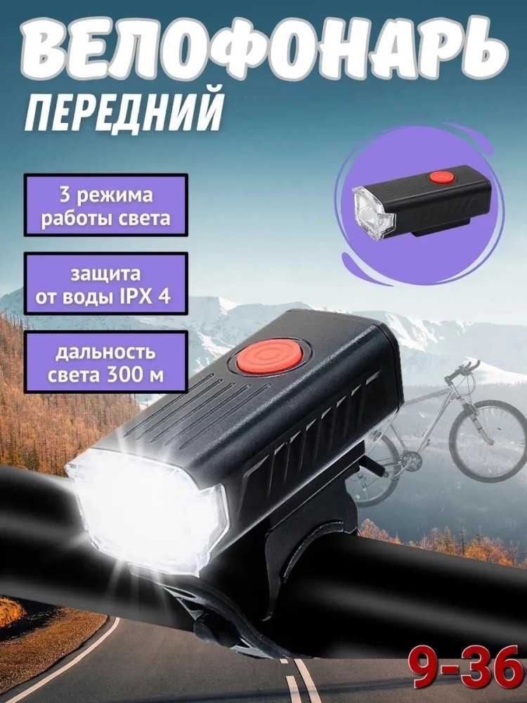 Фонарь велосипедный купить в Интернет-магазине Садовод База - цена 200 руб Садовод интернет-каталог