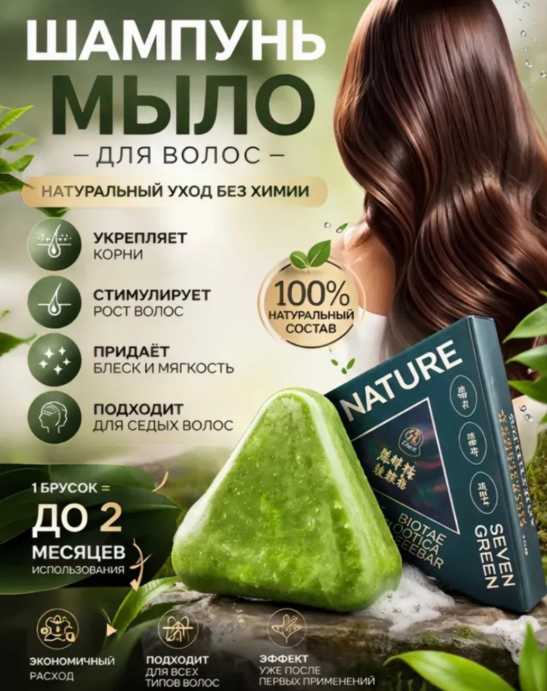Зеленый шампунь купить в Интернет-магазине Садовод База - цена 100 руб Садовод интернет-каталог