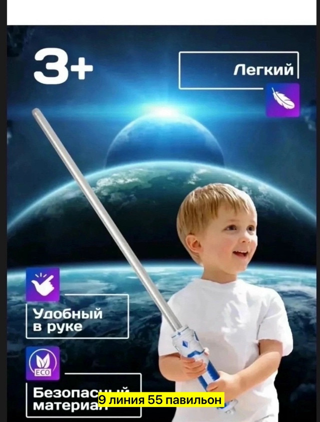 Световые мечи купить в Интернет-магазине Садовод База - цена 250 руб Садовод интернет-каталог