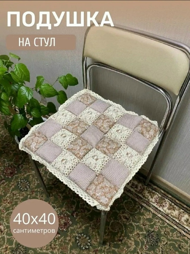 Сидушка на стул
