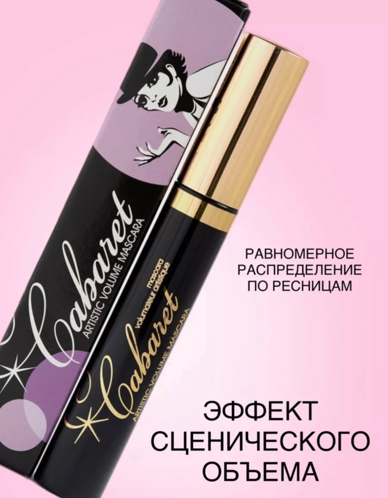 Тушь для ресниц купить в Интернет-магазине Садовод База - цена 65 руб Садовод интернет-каталог