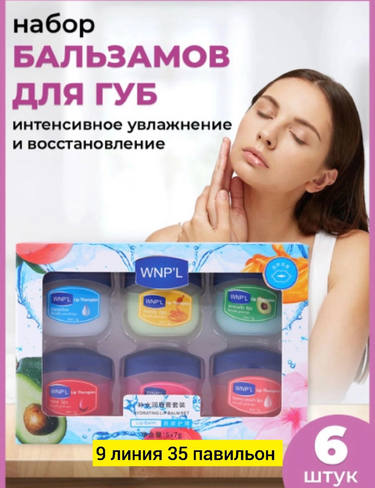 Бальзам для губ купить в Интернет-магазине Садовод База - цена 130 руб Садовод интернет-каталог