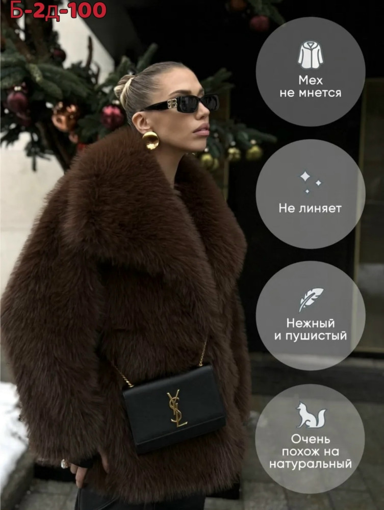 Шуба купить в Интернет-магазине Садовод База - цена 2300 руб Садовод интернет-каталог