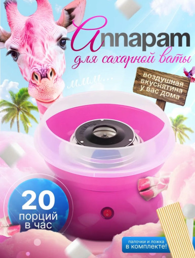 Аппарат для приготовления сахарной ваты САДОВОД официальный интернет-каталог