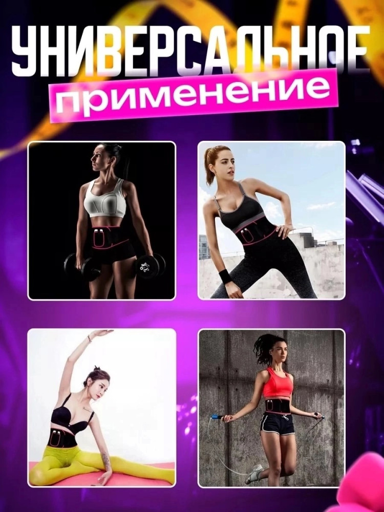 Пояс для похудения купить в Интернет-магазине Садовод База - цена 200 руб Садовод интернет-каталог