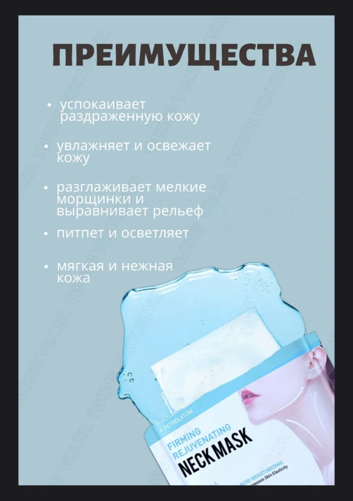 Маска для шеи купить в Интернет-магазине Садовод База - цена 250 руб Садовод интернет-каталог