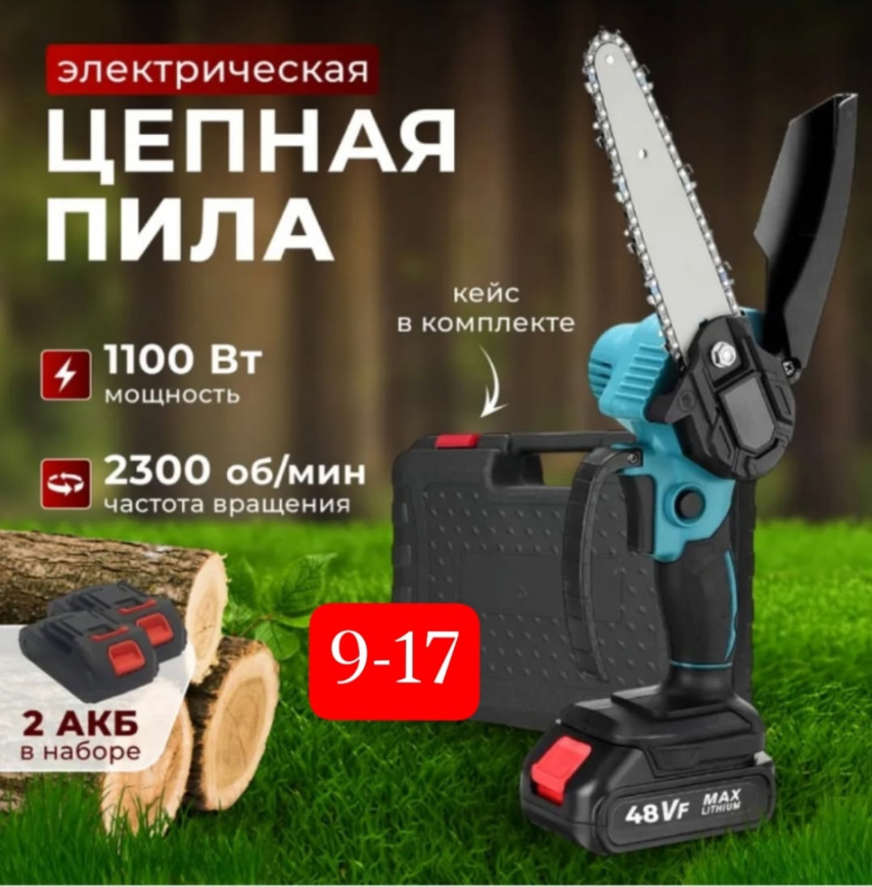 Аккумуляторная пила купить в Интернет-магазине Садовод База - цена 1200 руб Садовод интернет-каталог