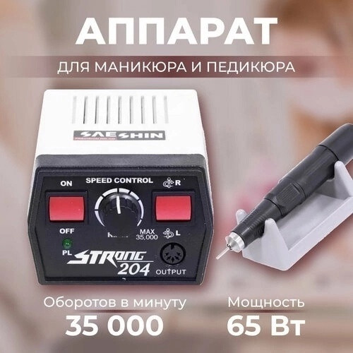 аппарат для маникюра и педикюра купить в Интернет-магазине Садовод База - цена 3300 руб Садовод интернет-каталог