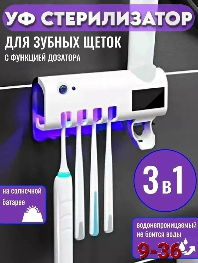 стерилизатор для зубных щеток купить в Интернет-магазине Садовод База - цена 250 руб Садовод интернет-каталог
