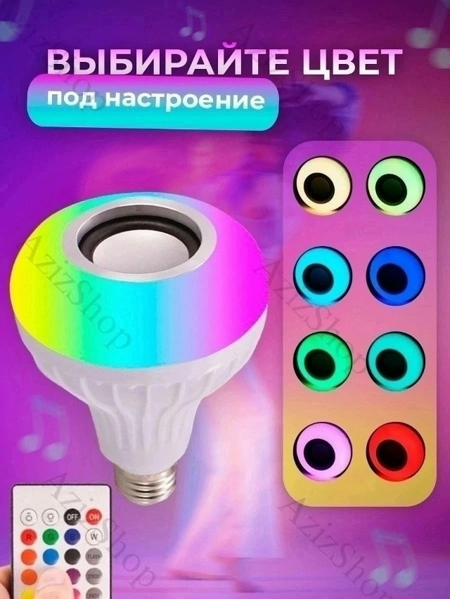 Умная лампа купить в Интернет-магазине Садовод База - цена 200 руб Садовод интернет-каталог