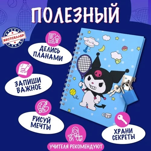 Блокнот с замком купить в Интернет-магазине Садовод База - цена 50 руб Садовод интернет-каталог