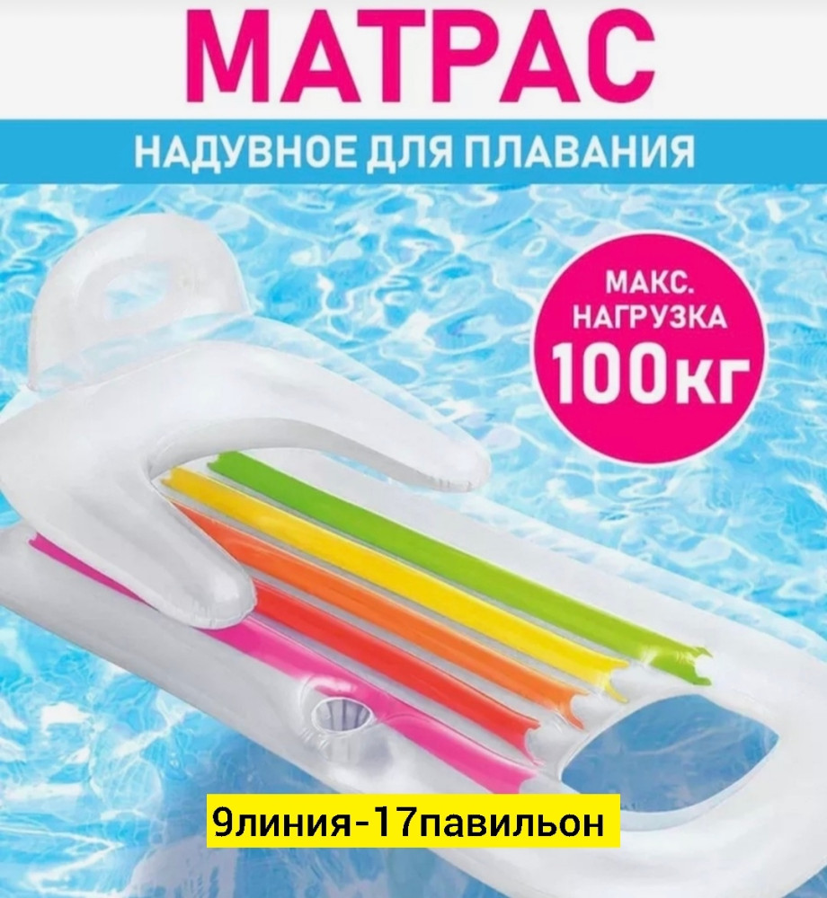 надувной матрас для плавания купить в Интернет-магазине Садовод База - цена 950 руб Садовод интернет-каталог
