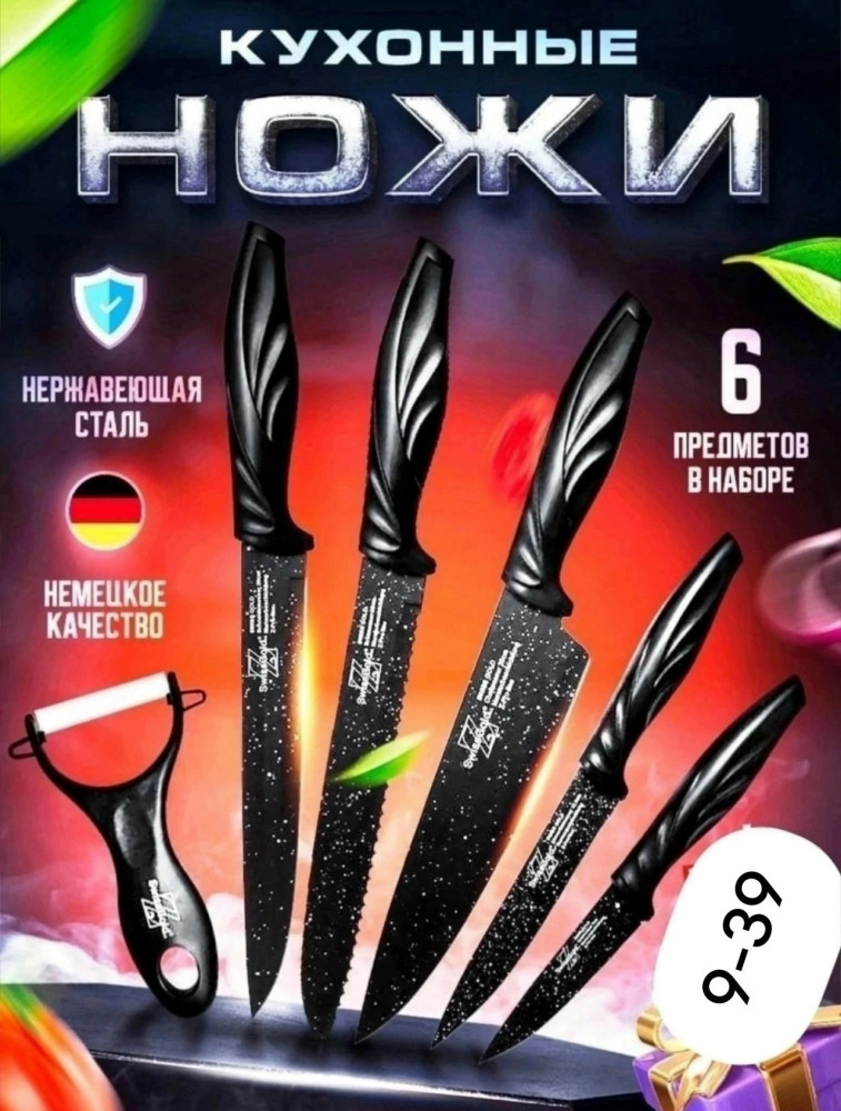 Набор кухонных ножей купить в Интернет-магазине Садовод База - цена 399 руб Садовод интернет-каталог