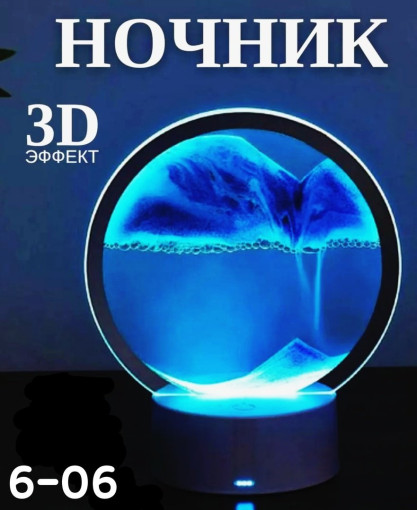 Ночник с 3D эффектом САДОВОД официальный интернет-каталог