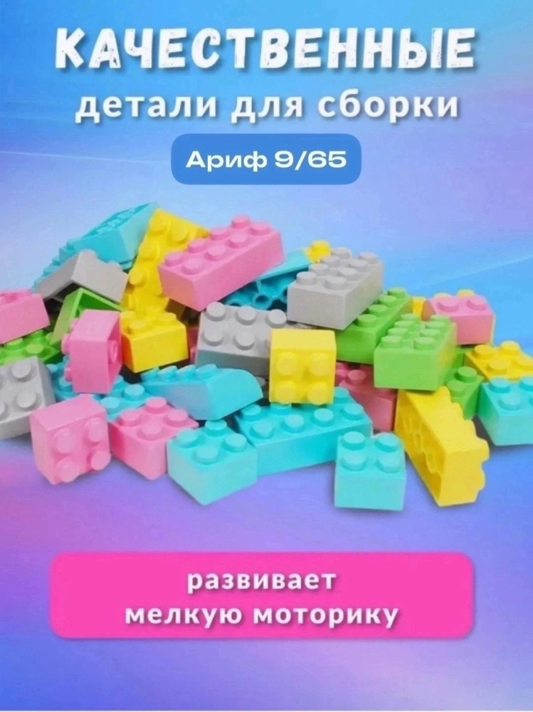 ✅️ Конструктор купить в Интернет-магазине Садовод База - цена 450 руб Садовод интернет-каталог