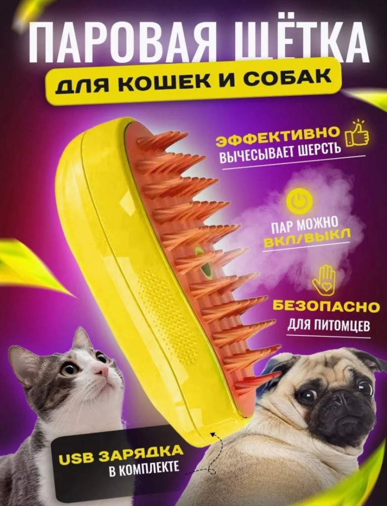 щетка для кошек и собак купить в Интернет-магазине Садовод База - цена 250 руб Садовод интернет-каталог