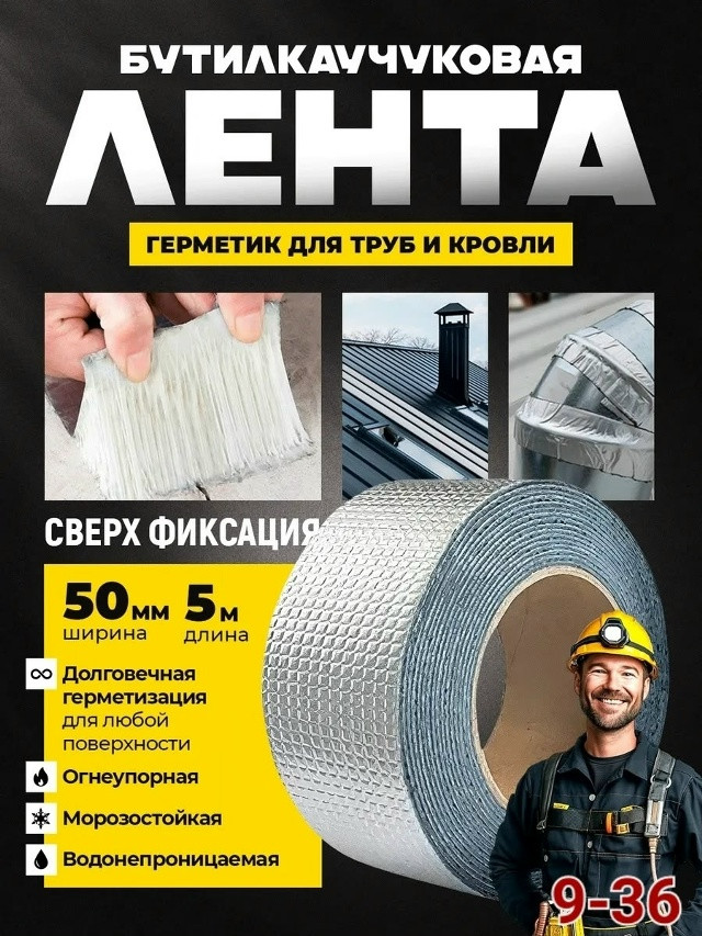 Герметизирующая лента купить в Интернет-магазине Садовод База - цена 250 руб Садовод интернет-каталог