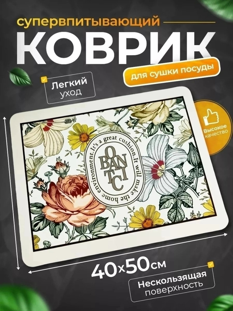 Коврик для сушки посуды купить в Интернет-магазине Садовод База - цена 140 руб Садовод интернет-каталог