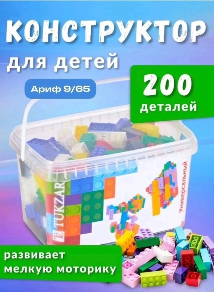 ✅️ Конструктор купить в Интернет-магазине Садовод База - цена 450 руб Садовод интернет-каталог