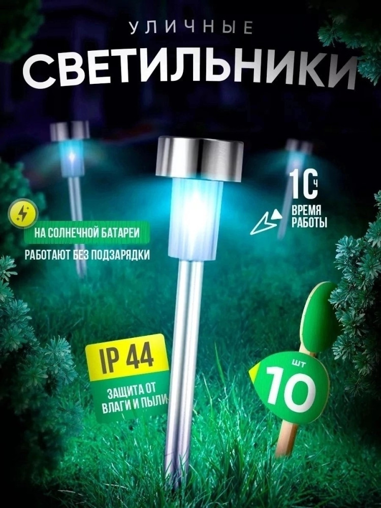Светильник садовый купить в Интернет-магазине Садовод База - цена 100 руб Садовод интернет-каталог