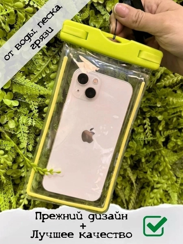 Водонепроницаемый чехол для телефона купить в Интернет-магазине Садовод База - цена 60 руб Садовод интернет-каталог