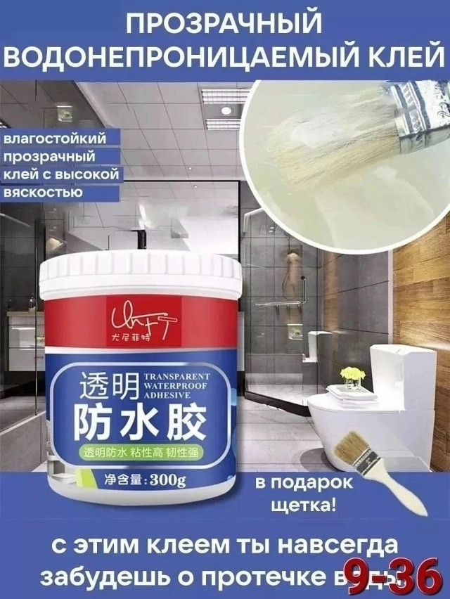 клей от утечек воды купить в Интернет-магазине Садовод База - цена 200 руб Садовод интернет-каталог