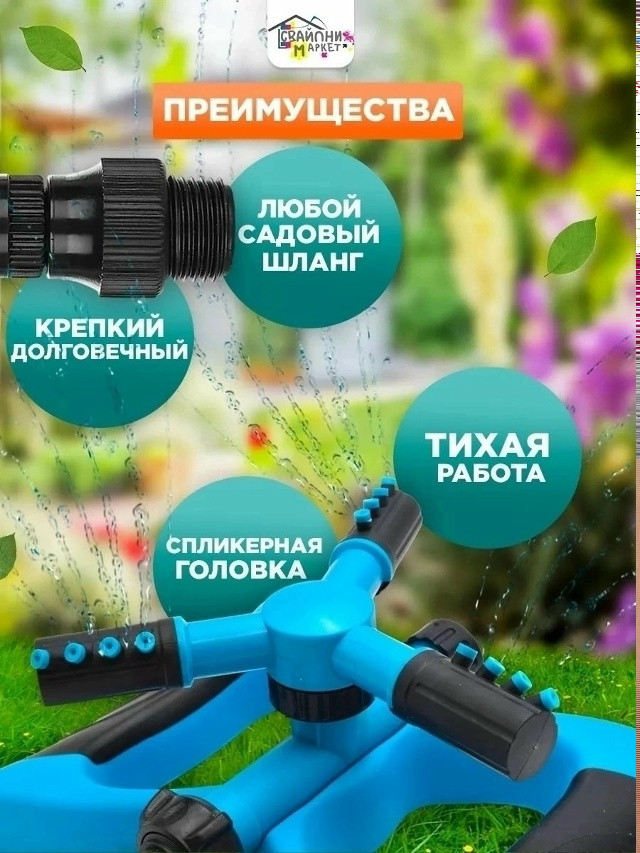 Автоматический разбрызгиватель купить в Интернет-магазине Садовод База - цена 299 руб Садовод интернет-каталог