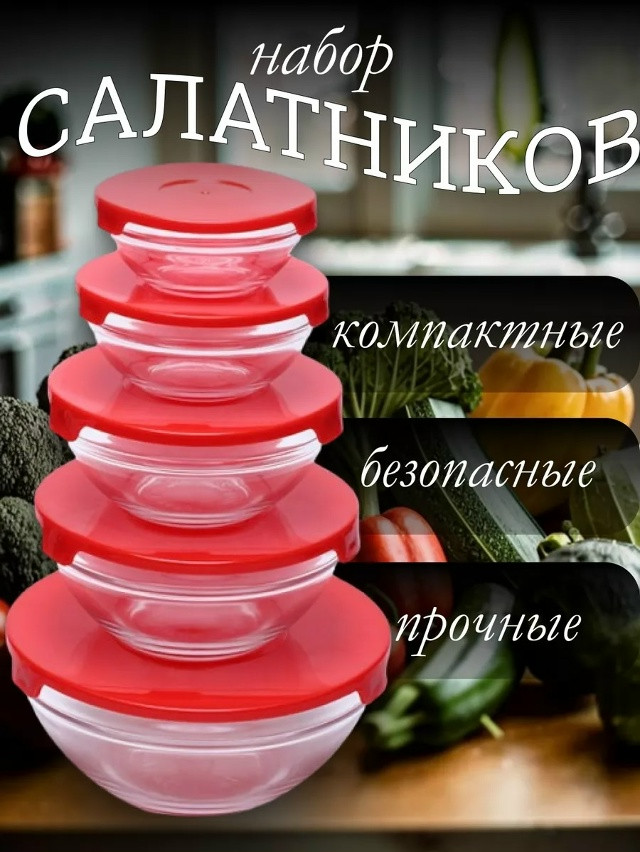 набор салатников купить в Интернет-магазине Садовод База - цена 250 руб Садовод интернет-каталог