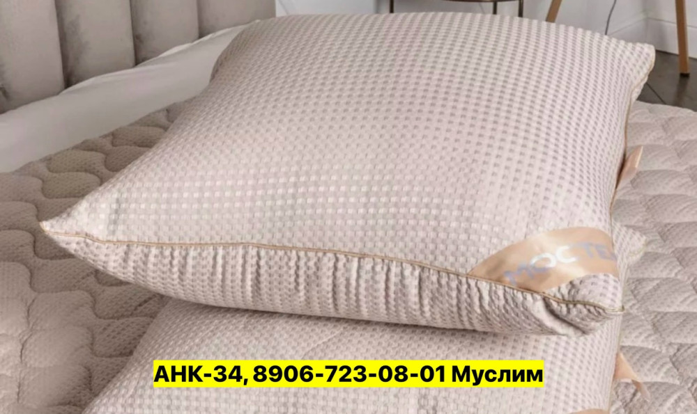 Подушка купить в Интернет-магазине Садовод База - цена 700 руб Садовод интернет-каталог