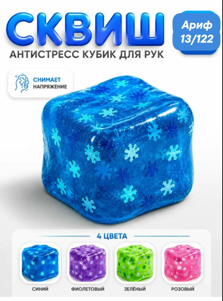 Сквиш купить в Интернет-магазине Садовод База - цена 150 руб Садовод интернет-каталог