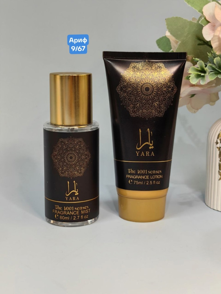 арфюмированный лосьон и освежающий спрей для тела купить в Интернет-магазине Садовод База - цена 350 руб Садовод интернет-каталог