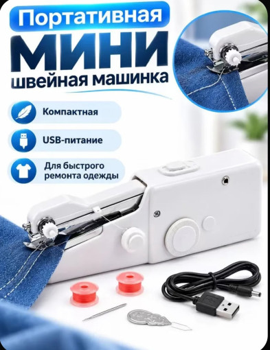 Портативная ручная швейная машина САДОВОД официальный интернет-каталог