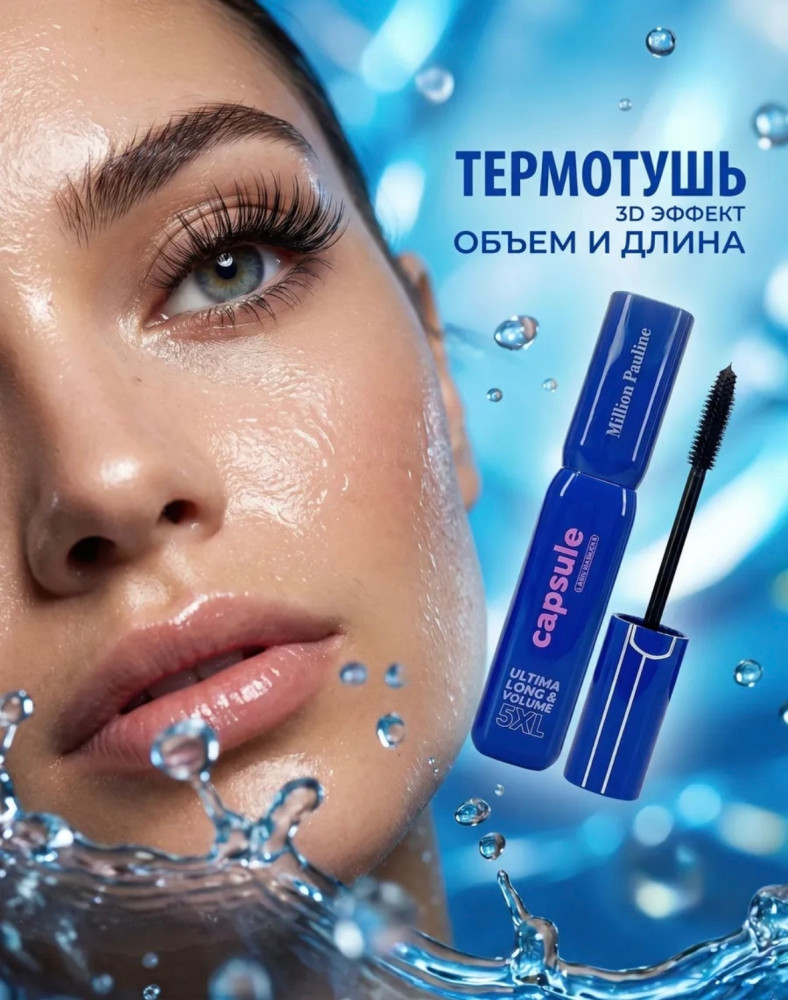 Тушь для ресниц купить в Интернет-магазине Садовод База - цена 80 руб Садовод интернет-каталог