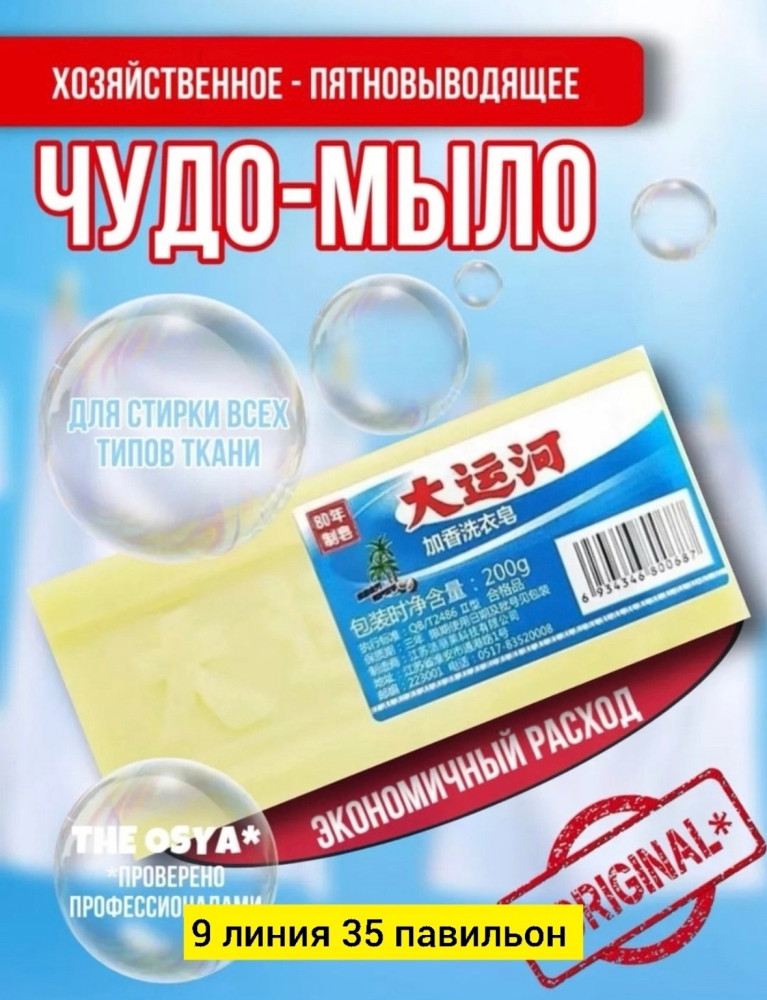Мыло купить в Интернет-магазине Садовод База - цена 75 руб Садовод интернет-каталог