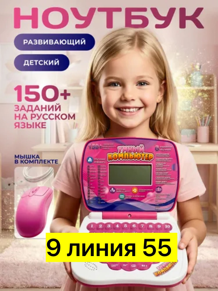 развивающий ноутбук купить в Интернет-магазине Садовод База - цена 450 руб Садовод интернет-каталог