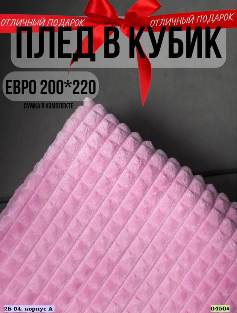 Плед купить в Интернет-магазине Садовод База - цена 450 руб Садовод интернет-каталог