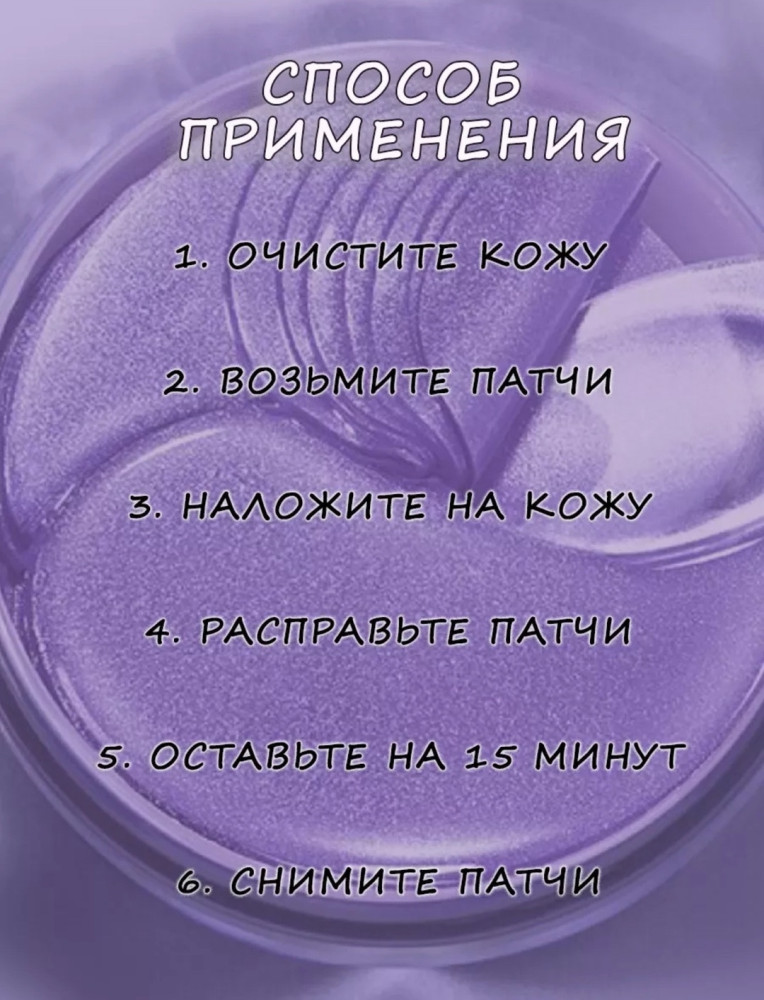 Гидрогелевые патчи купить в Интернет-магазине Садовод База - цена 99 руб Садовод интернет-каталог