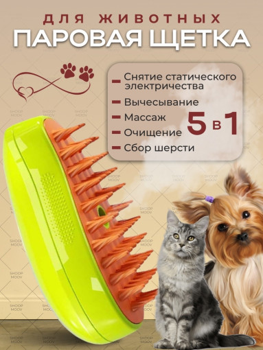 Паровая щетка для кошек и собак САДОВОД официальный интернет-каталог