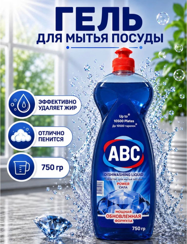 Жидкое моющее гель-средство для посуды купить в Интернет-магазине Садовод База - цена 150 руб Садовод интернет-каталог