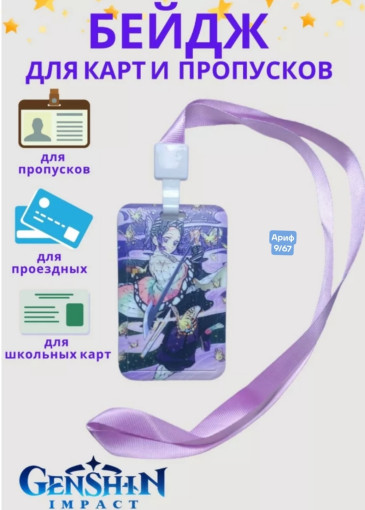 Бейджик для пропуска САДОВОД официальный интернет-каталог
