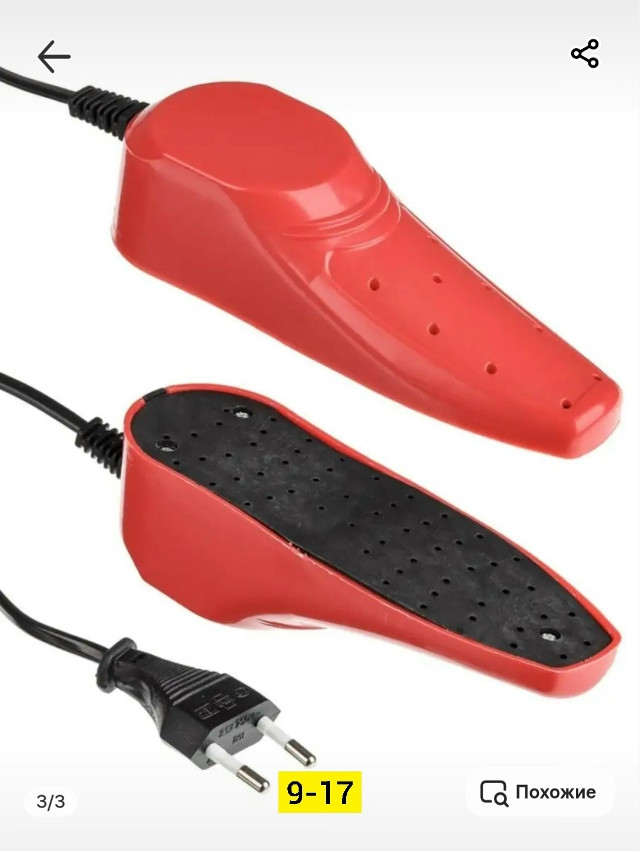 Сушилка для обуви купить в Интернет-магазине Садовод База - цена 150 руб Садовод интернет-каталог