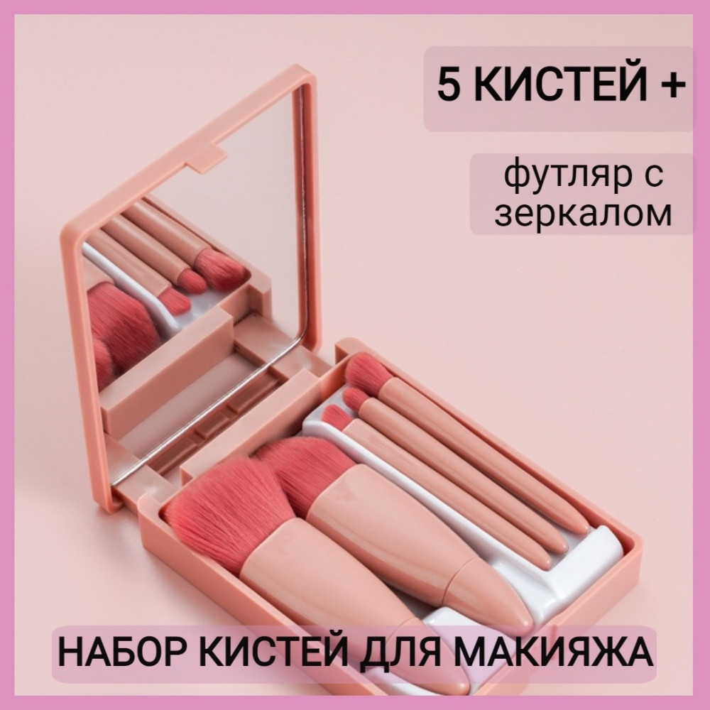 Кисти для макияжа купить в Интернет-магазине Садовод База - цена 150 руб Садовод интернет-каталог