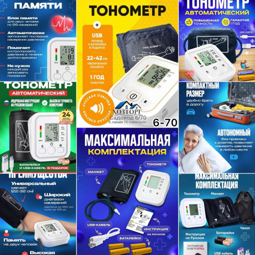 Цифровой тонометр САДОВОД официальный интернет-каталог