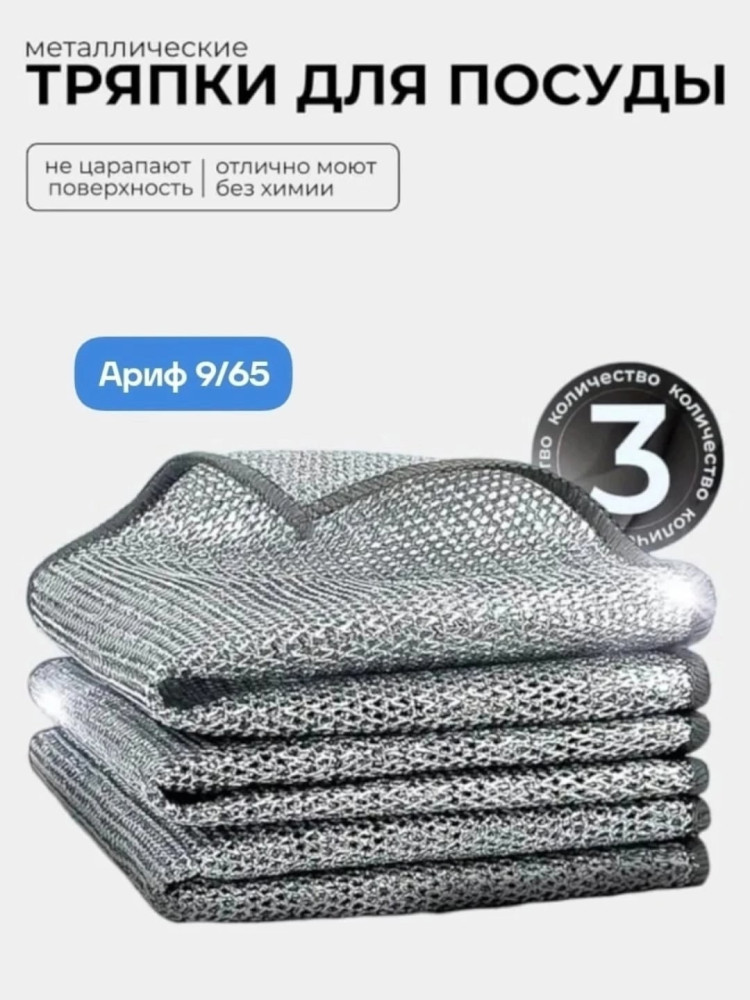 Металлическая тряпка купить в Интернет-магазине Садовод База - цена 80 руб Садовод интернет-каталог