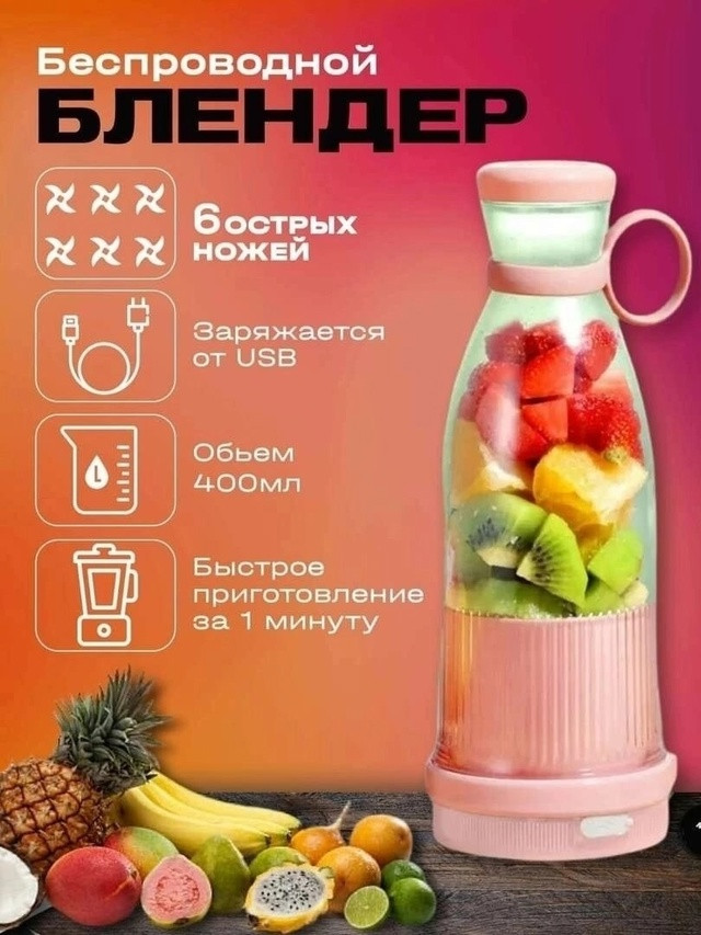 Портативный блендер купить в Интернет-магазине Садовод База - цена 250 руб Садовод интернет-каталог