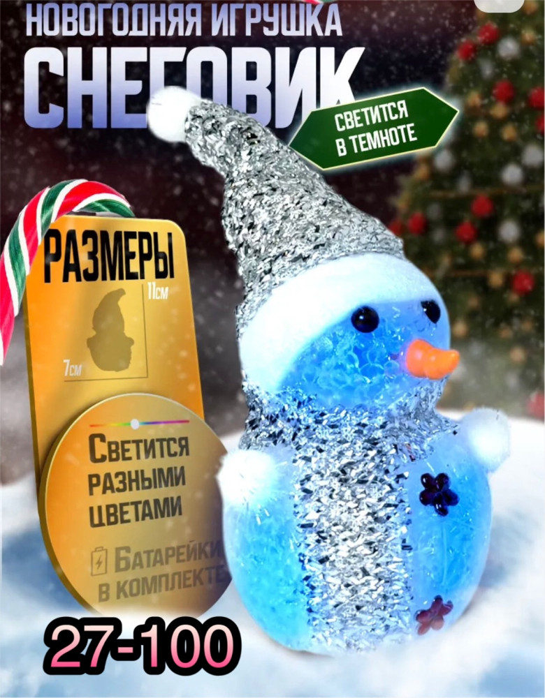 Снеговик купить в Интернет-магазине Садовод База - цена 100 руб Садовод интернет-каталог